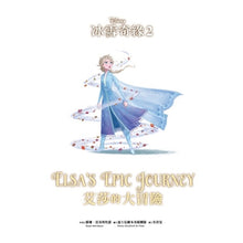 Load image into Gallery viewer, 冰雪奇緣2:艾莎的大冒險—迪士尼雙語繪本STEP 3