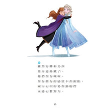 Load image into Gallery viewer, 冰雪奇緣2:艾莎的大冒險—迪士尼雙語繪本STEP 3