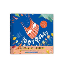 Load image into Gallery viewer, 誰吞了史丹利