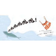 Load image into Gallery viewer, 誰吞了史丹利