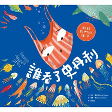 Load image into Gallery viewer, 誰吞了史丹利