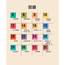 Load image into Gallery viewer, 哇!驚奇工程知識繪本1:交通工具