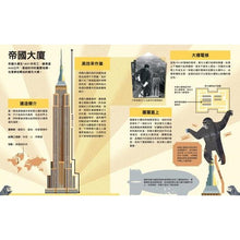 Load image into Gallery viewer, 哇!驚奇工程知識繪本2:摩天大樓