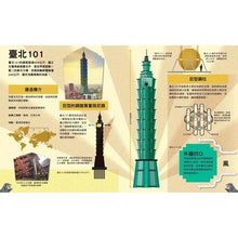 Load image into Gallery viewer, 哇!驚奇工程知識繪本2:摩天大樓