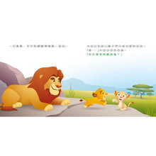 Load image into Gallery viewer, 迪士尼幼兒繪本系列:辛巴有乖乖聽話嗎?