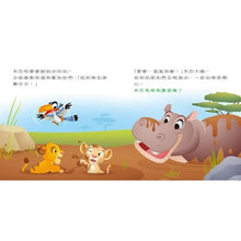 Load image into Gallery viewer, 迪士尼幼兒繪本系列:辛巴有乖乖聽話嗎?