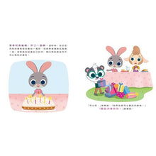 Load image into Gallery viewer, 迪士尼幼兒繪本系列:小茱蒂的生日禮物