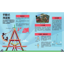 Load image into Gallery viewer, 哇!驚奇工程知識繪本3:遊樂設施