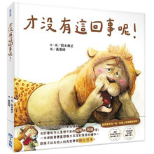 Load image into Gallery viewer, 才沒有這回事呢!