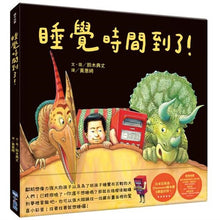 Load image into Gallery viewer, 睡覺時間到了!