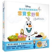 Load image into Gallery viewer, 迪士尼幼兒繪本系列:雪寶愛野餐