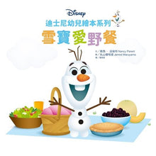 Load image into Gallery viewer, 迪士尼幼兒繪本系列:雪寶愛野餐