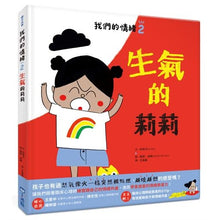 Load image into Gallery viewer, 我們的情緒繪本 單冊(全套八冊)