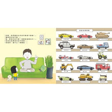 Load image into Gallery viewer, 我的夢想車