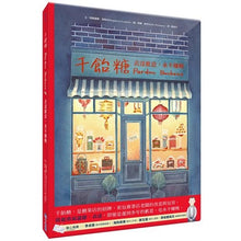 Load image into Gallery viewer, 千飴糖:表達歉意,永不嫌晚