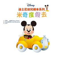 Load image into Gallery viewer, 迪士尼幼兒繪本系列:米奇度假去