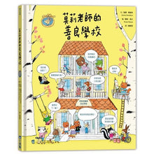 Load image into Gallery viewer, 莫莉老師的善良學校