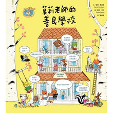 Load image into Gallery viewer, 莫莉老師的善良學校