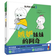 Load image into Gallery viewer, 我們的情緒繪本 單冊(全套八冊)