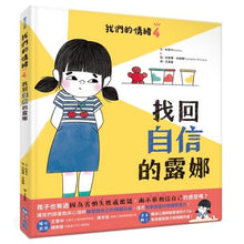 Load image into Gallery viewer, 我們的情緒繪本 單冊(全套八冊)