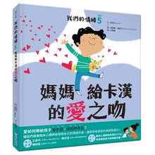 Load image into Gallery viewer, 我們的情緒繪本 單冊(全套八冊)