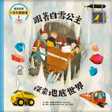 Load image into Gallery viewer, 童話知識小百科翻翻書:小紅帽 x 韓賽爾 x 白雪公主 x 小美人魚