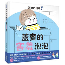 Load image into Gallery viewer, 我們的情緒繪本 單冊(全套八冊)