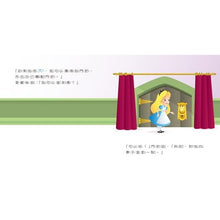Load image into Gallery viewer, 迪士尼幼兒繪本系列:愛麗絲想長大