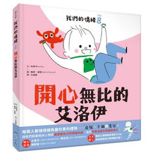 Load image into Gallery viewer, 我們的情緒繪本 單冊(全套八冊)