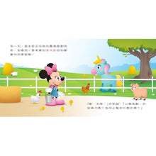 Load image into Gallery viewer, 迪士尼幼兒繪本系列:米妮和迷路的獨角獸