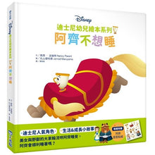 Load image into Gallery viewer, 迪士尼幼兒繪本系列:阿齊不想睡