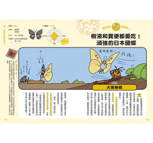 Load image into Gallery viewer, 昆蟲們の超奇葩生活圖鑑:奇葩到令人敬佩的昆蟲生存大作戰