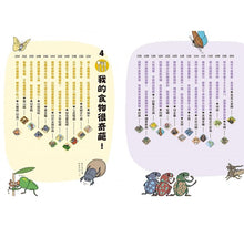 Load image into Gallery viewer, 昆蟲們の超奇葩生活圖鑑:奇葩到令人敬佩的昆蟲生存大作戰