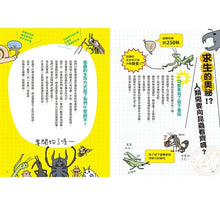 Load image into Gallery viewer, 昆蟲們の超奇葩生活圖鑑:奇葩到令人敬佩的昆蟲生存大作戰