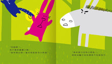 Load image into Gallery viewer, 咦﹖大野狼來了你怎麼不逃跑﹖