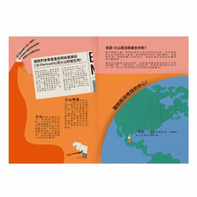 Load image into Gallery viewer, STEAM 主題:科普立體書-解剖火山密碼