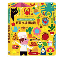 Load image into Gallery viewer, 法國旋轉齒輪書-百貨市場探險趣