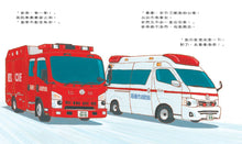 Load image into Gallery viewer, 救援車小隊出任務:救護車彼得+雲梯車威威+垃圾車拉拉出任務