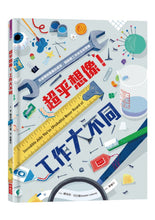 Load image into Gallery viewer, 超乎想像!工作大不同