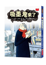 Load image into Gallery viewer, 吸墨鬼來了(新版)