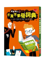 Load image into Gallery viewer, 吸墨鬼來了1-3