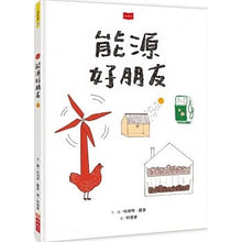 Load image into Gallery viewer, 能源好朋友