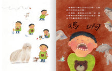 Load image into Gallery viewer, AQ挫折復原力繪本:愛哭也沒關係