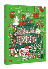 Load image into Gallery viewer, 酷比的耶誕節