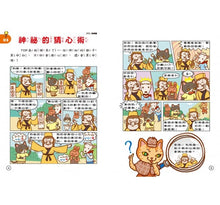 Load image into Gallery viewer, 貓偵探的數學謎題1:誰偷走了乳牛?