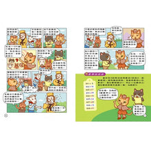 Load image into Gallery viewer, 貓偵探的數學謎題1:誰偷走了乳牛?