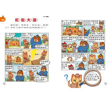 Load image into Gallery viewer, 貓偵探的數學謎題1:誰偷走了乳牛?