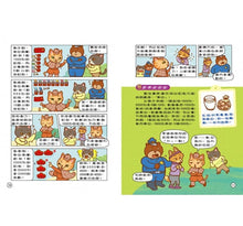 Load image into Gallery viewer, 貓偵探的數學謎題1:誰偷走了乳牛?