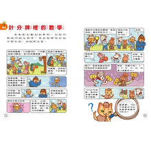 Load image into Gallery viewer, 貓偵探的數學謎題2:官兵捉小偷