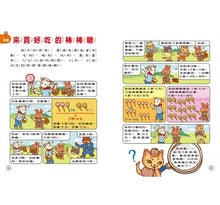 Load image into Gallery viewer, 貓偵探的數學謎題2:官兵捉小偷